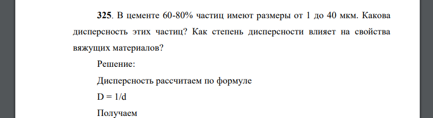 В цементе 60-80% частиц имеют размеры от 1 до 40 мкм. Какова дисперсность этих частиц