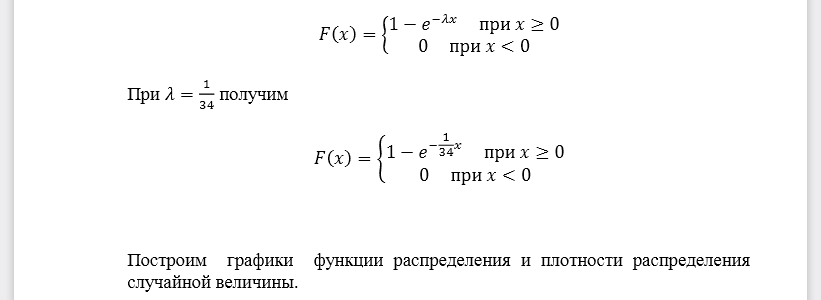 Среднее значение непрерывной случайной величины 𝜉, распределенной по показательному закону, равно 34. Найти плотность распределения