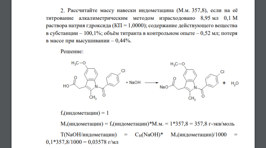 Рассчитайте массу навески индометацина (М.м. 357,8), если на её титрование алкалиметрическим методом израсходовано 8,95 мл 0,1 М раствора натрия гдроксида
