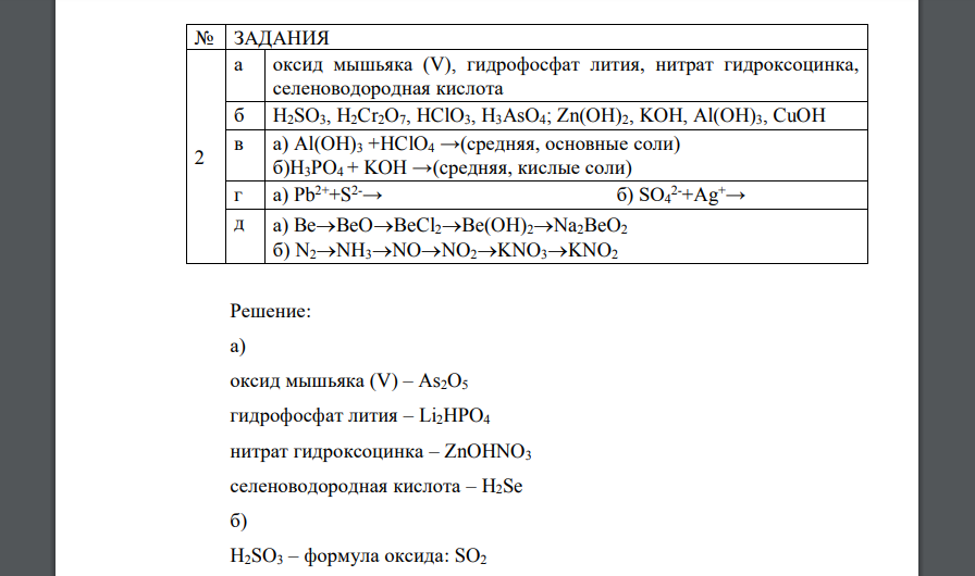 дайте названия по формулам и укажите формулы по названиям; б) укажите формулы оксидов для указанных гидроксидов