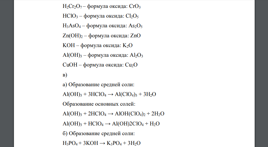 дайте названия по формулам и укажите формулы по названиям; б) укажите формулы оксидов для указанных гидроксидов