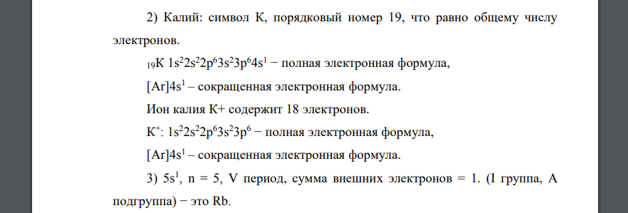 Для приведенных элементов (см. задания в таблице 3): 1) укажите строение изотопов