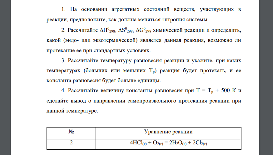 На основании агрегатных состояний веществ, участвующих в реакции, предположите, как должна меняться