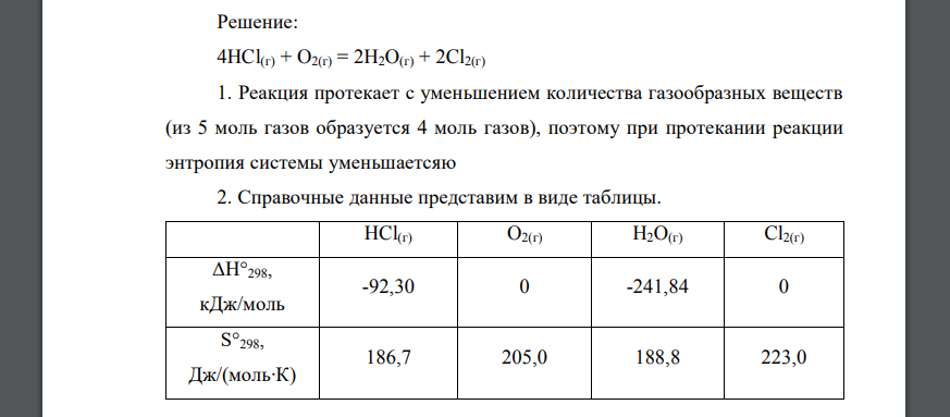 На основании агрегатных состояний веществ, участвующих в реакции, предположите, как должна меняться