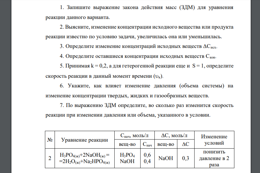 Запишите выражение закона действия масс (ЗДМ) для уравнения реакции данного варианта