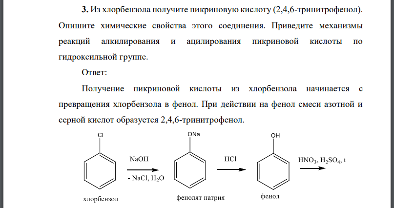 Из хлорбензола получите пикриновую кислоту (2,4,6-тринитрофенол). Опишите химические свойства этого соединения.