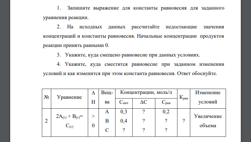 Запишите выражение для константы равновесия для заданного уравнения реакции