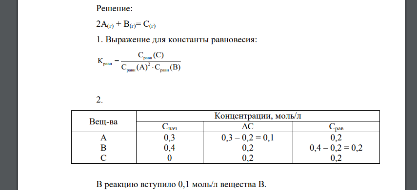 Запишите выражение для константы равновесия для заданного уравнения реакции