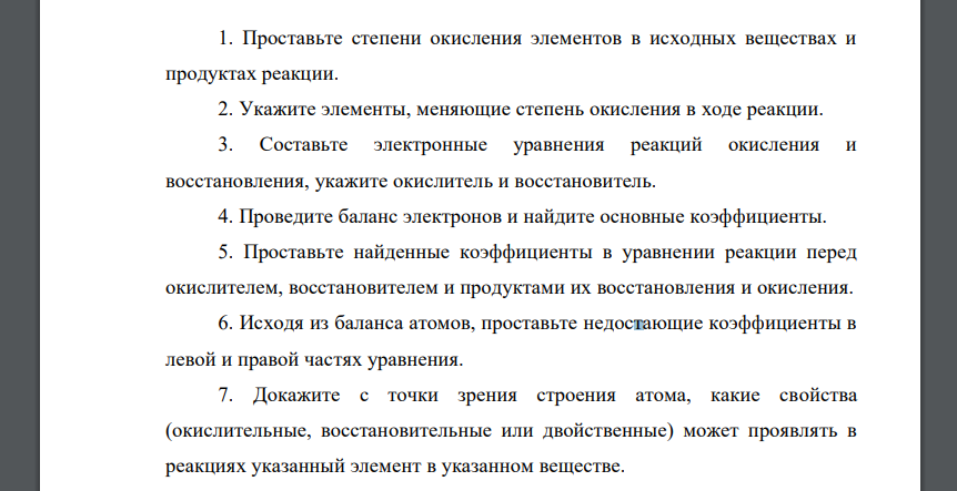 Проставьте степени окисления элементов в исходных веществах и продуктах реакции