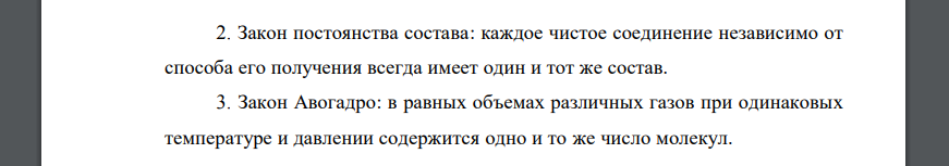 Приведите формулировки основных стехиометрических законов. Сделайте расчеты согласно номеру  m(FeSO4) = 30,4 г