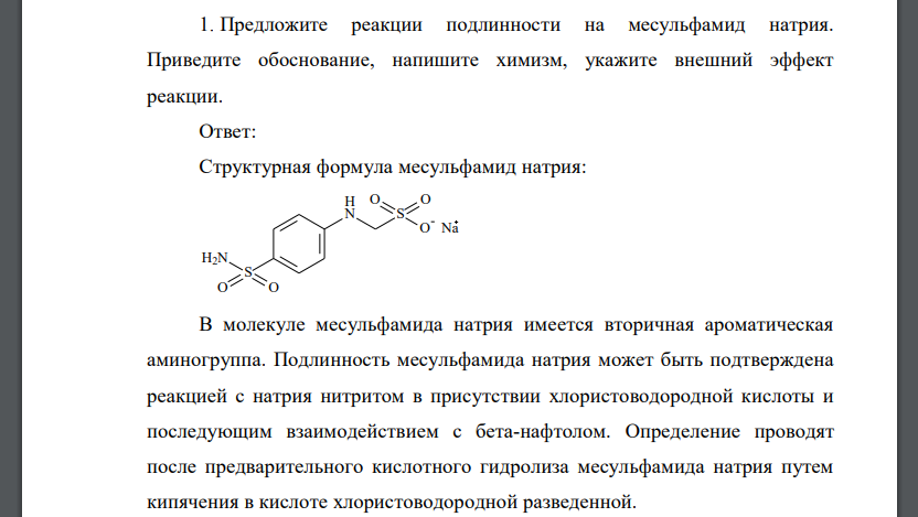 Предложите реакции подлинности на месульфамид натрия. Приведите обоснование, напишите химизм, укажите внешний