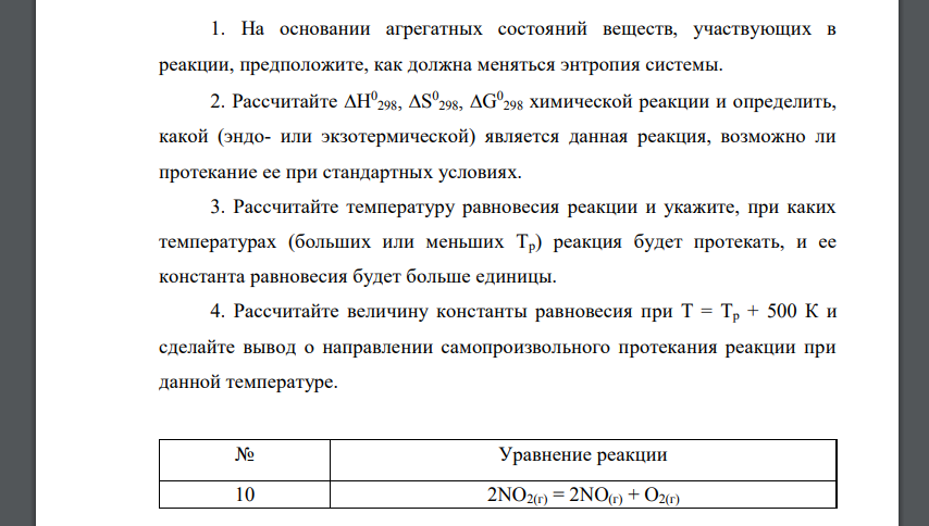 На основании агрегатных состояний веществ, участвующих в реакции, предположите, как должна меняться энтропия системы