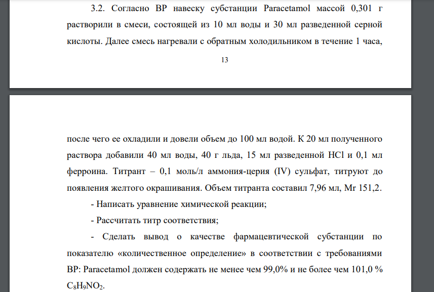 Cогласно ВР навеску субстанции Paracetamol массой 0,301 г растворили в смеси, состоящей из 10 мл воды и 30 мл разведенной серной кислоты. Далее смесь нагревали