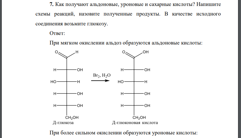 Составьте схемы генеральстве и составе