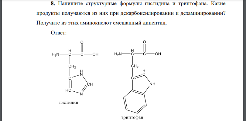 Схема образования дипептида гис гли