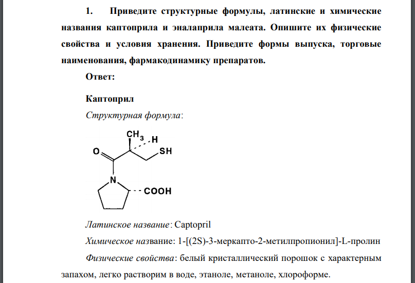 Приведите структурные формулы