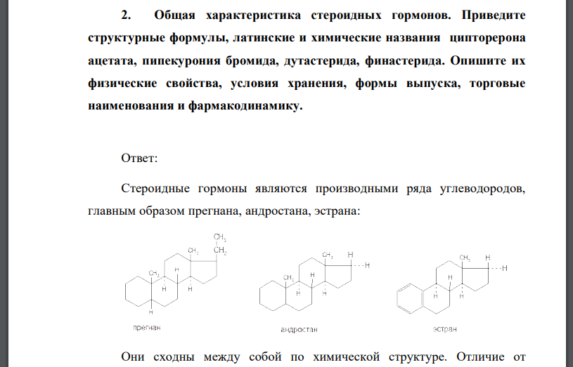 Общая характеристика стероидных гормонов. Приведите структурные формулы, латинские и химические названия