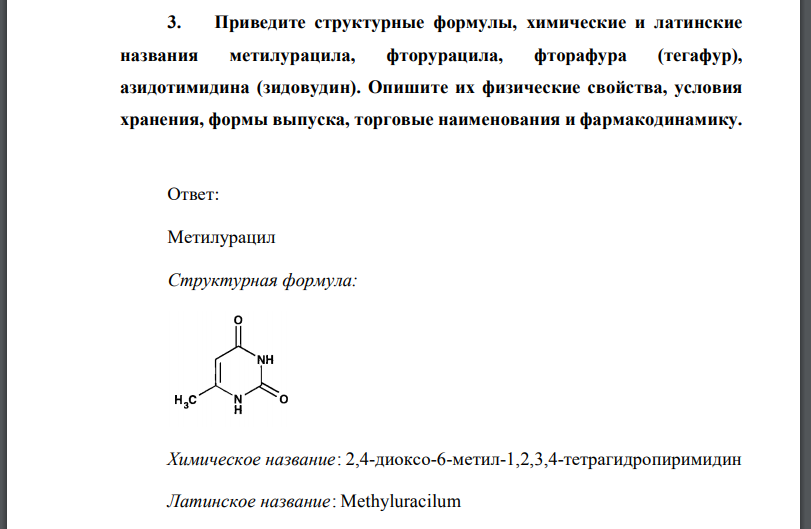 Метилурацил при анемии схема