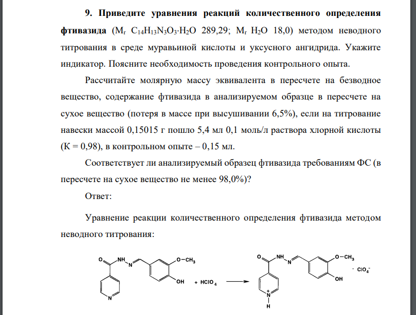 Приведите уравнения реакций количественного определения фтивазида (Mr С14H13N3O3H2O 289,29; Mr H2O 18,0) методом неводного