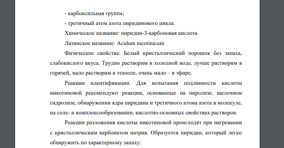 В структуре приведённого вещества: обозначьте функциональные группы, приведите его химическое и латинское название