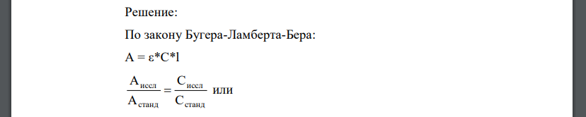 Навеску субстанции кортизона ацетата, равную 0,1010 г, поместили в мерную колбу вместимостью 100 мл, растворили в 95 % спирте и довели объем колбы тем растворителем