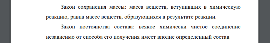 Приведите формулировки основных стехиометрических законов SO2 NH4NO3