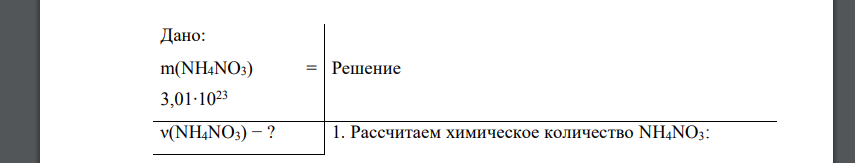 Приведите формулировки основных стехиометрических законов SO2 NH4NO3