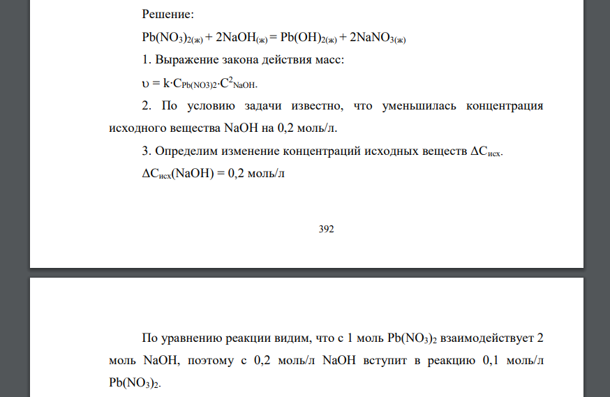 Запишите выражение закона действия масс (ЗДМ) для уравнения реакции данного варианта Pb(NO3)2(ж)+2NaOH(ж)= Pb(OH)2(ж)+2NaNO3(ж)