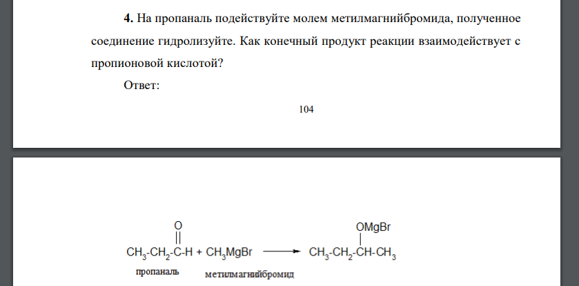 На пропаналь подействуйте молем метилмагнийбромида, полученное соединение гидролизуйте. Как конечный продукт реакции взаимодействует с пропионовой