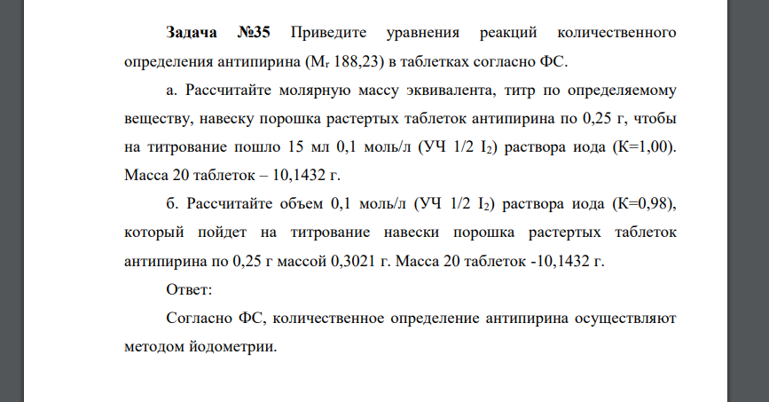 Приведите уравнения реакций количественного определения антипирина (Mr 188,23) в таблетках согласно ФС