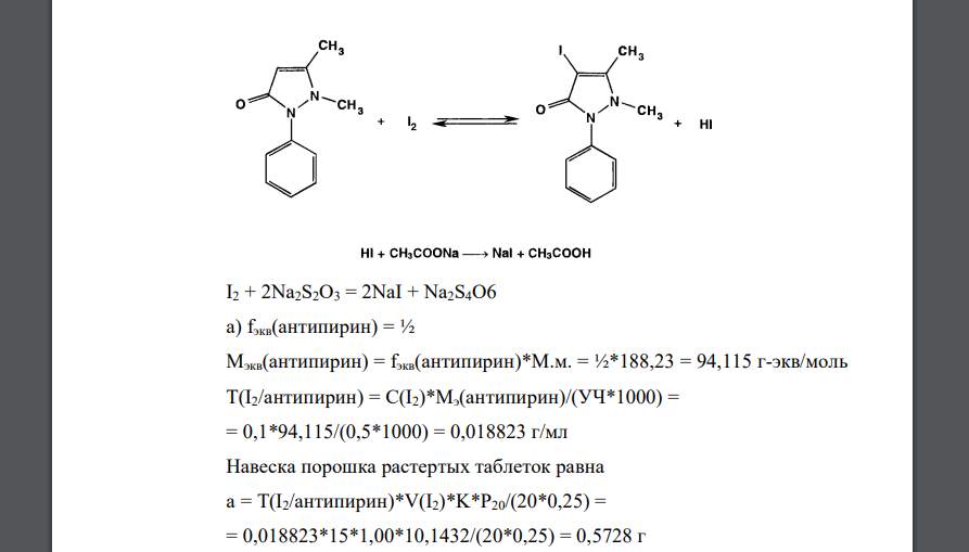 Приведите уравнения реакций количественного определения антипирина (Mr 188,23) в таблетках согласно ФС
