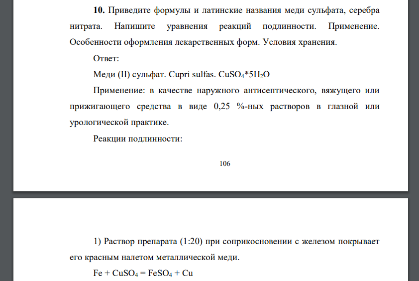 Нитрат на латинском. Нитрат серебра на латинском в рецепте. Сульфат меди на латинском в рецепте. Сульфат серебра формула. Формула серебра в письме.