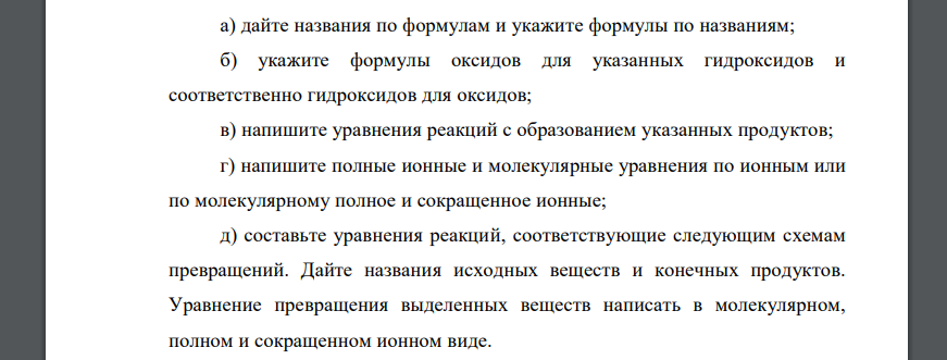 дайте названия по формулам и укажите формулы по названиям сульфат алюминия; нитрат гидроксожелеза (II), карбонат гидроксоникеля