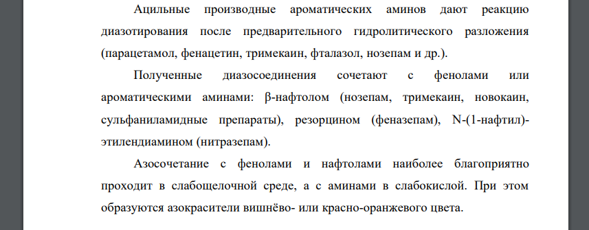 Наличие каких функциональных групп обусловливает возможность идентификации веществ по реакциям образования азокрасителя