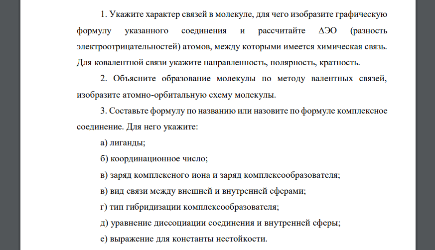 Укажите характер связей в молекуле, для чего изобразите графическую формулу указанного соединения и рассчитайте Na2HPO4