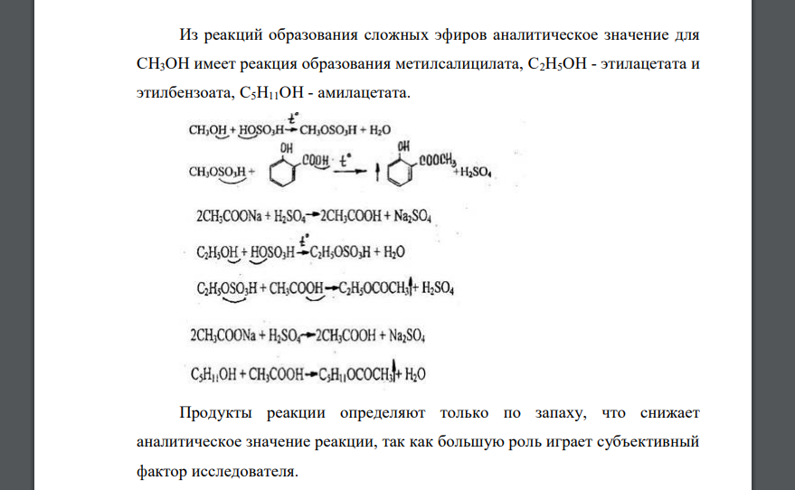 Современные методы изолирования, идентификации и количественного определения важных в токсикологическом отношении спиртов