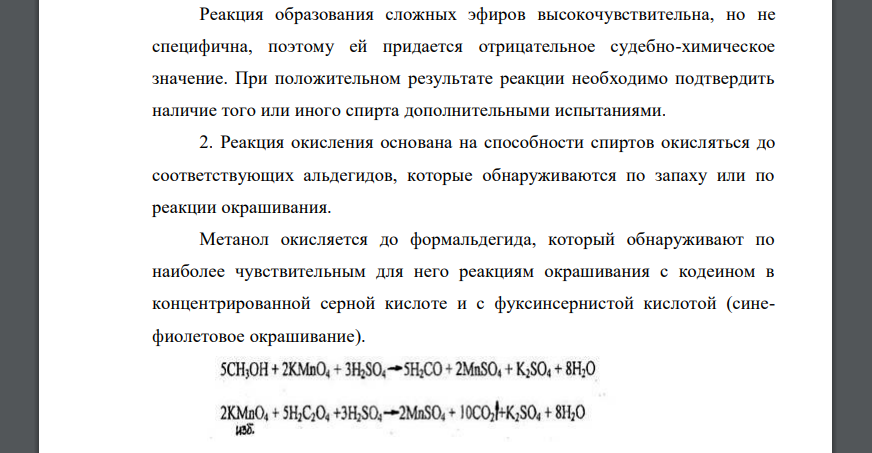 Современные методы изолирования, идентификации и количественного определения важных в токсикологическом отношении спиртов