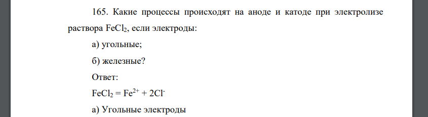 Какие процессы происходят на аноде и катоде при электролизе раствора FeCl2, если электроды: а) угольные; б) железные