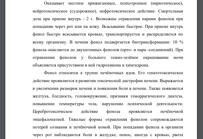 Химико-токсикологическое доказательство отравлений фенолом. Клиника отравлений. Токсикокинетика