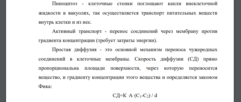 Транспорт ксенобиотиков через клеточные мембраны организма. Типы мембран