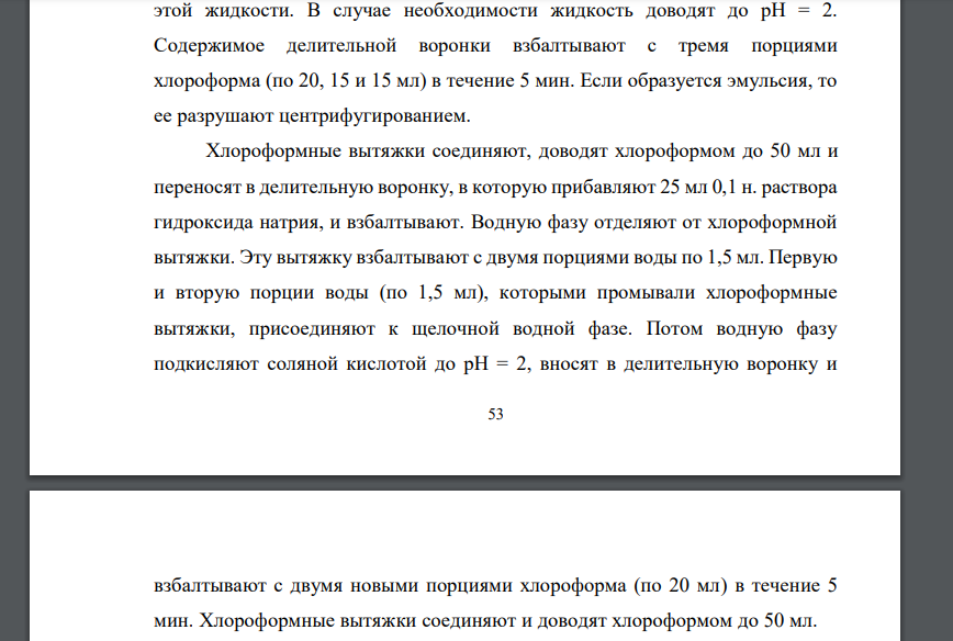 Опишите судебно-химическую экспертизу смертельного отравления смесью фенобарбитала и морфина