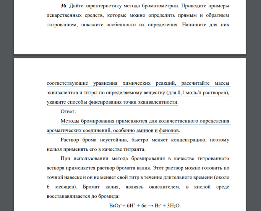 Дайте характеристику метода броматометрии. Приведите примеры лекарственных средств, которые можно определить прямым и обратным титрованием, покажите особенности их определения