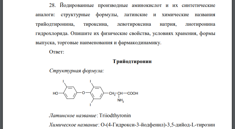 Производные аминокислот