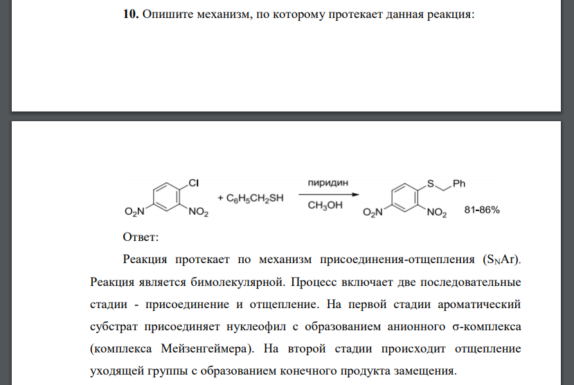 Опишите механизм, по которому протекает данная реакция: