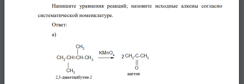 Какой алкен подвергли окислению горячим кислым раствором перманганата калия, если были идентифицированы следующие продукты: а) ацетон; б) уксусная кислота и метилэтилкетон в) этанкарбоновая кислота; г