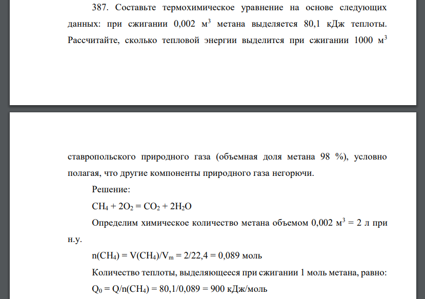 Составьте термохимическое уравнение на основе следующих данных: при сжигании 0,002 м3 метана выделяется 80,1 кДж теплоты