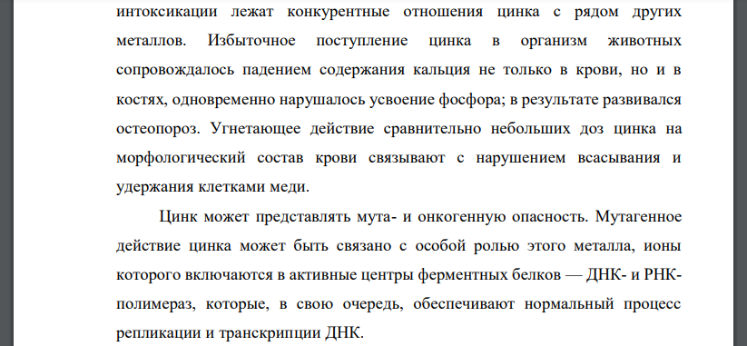 Опишите воздействие на животные и растительные организмы указанных элементов. Приведите формы их существования в атмосфере, гидросфере и литосфере, значения предельно–допустимых концентраций (ПДК), ук