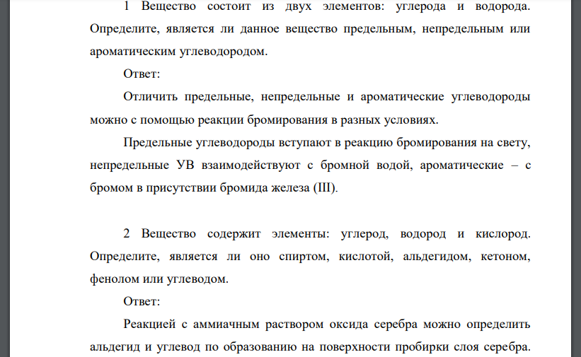 Вещество состоит из двух элементов: углерода и водорода. Определите, является ли данное вещество предельным, непредельным или ароматическим углеводородом