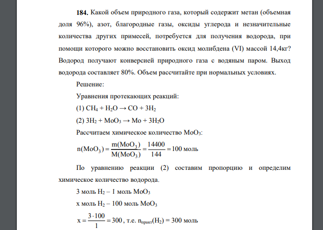 Какой объем природного газа, который содержит метан (объемная доля 96%), азот, благородные газы, оксиды углерода и незначительные количества других примесей