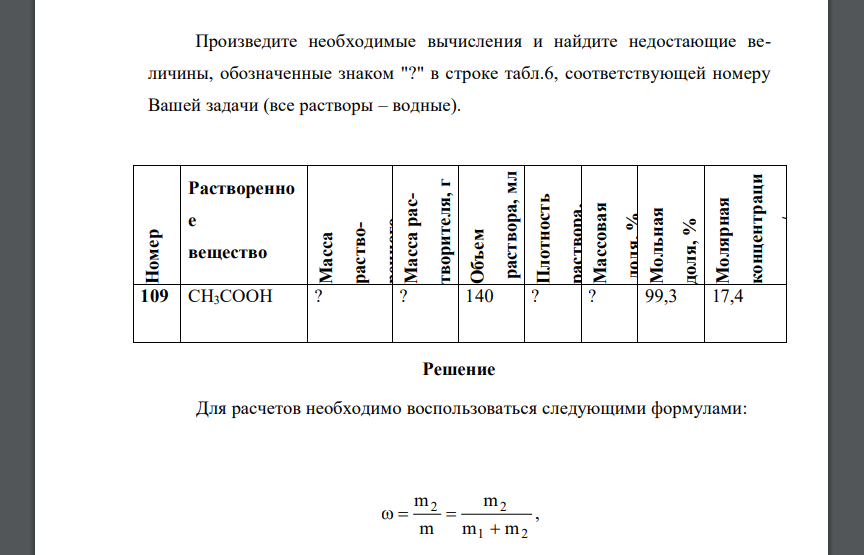 Пpоизведите необходимые вычисления и найдите недостающие величины, обозначенные знаком 